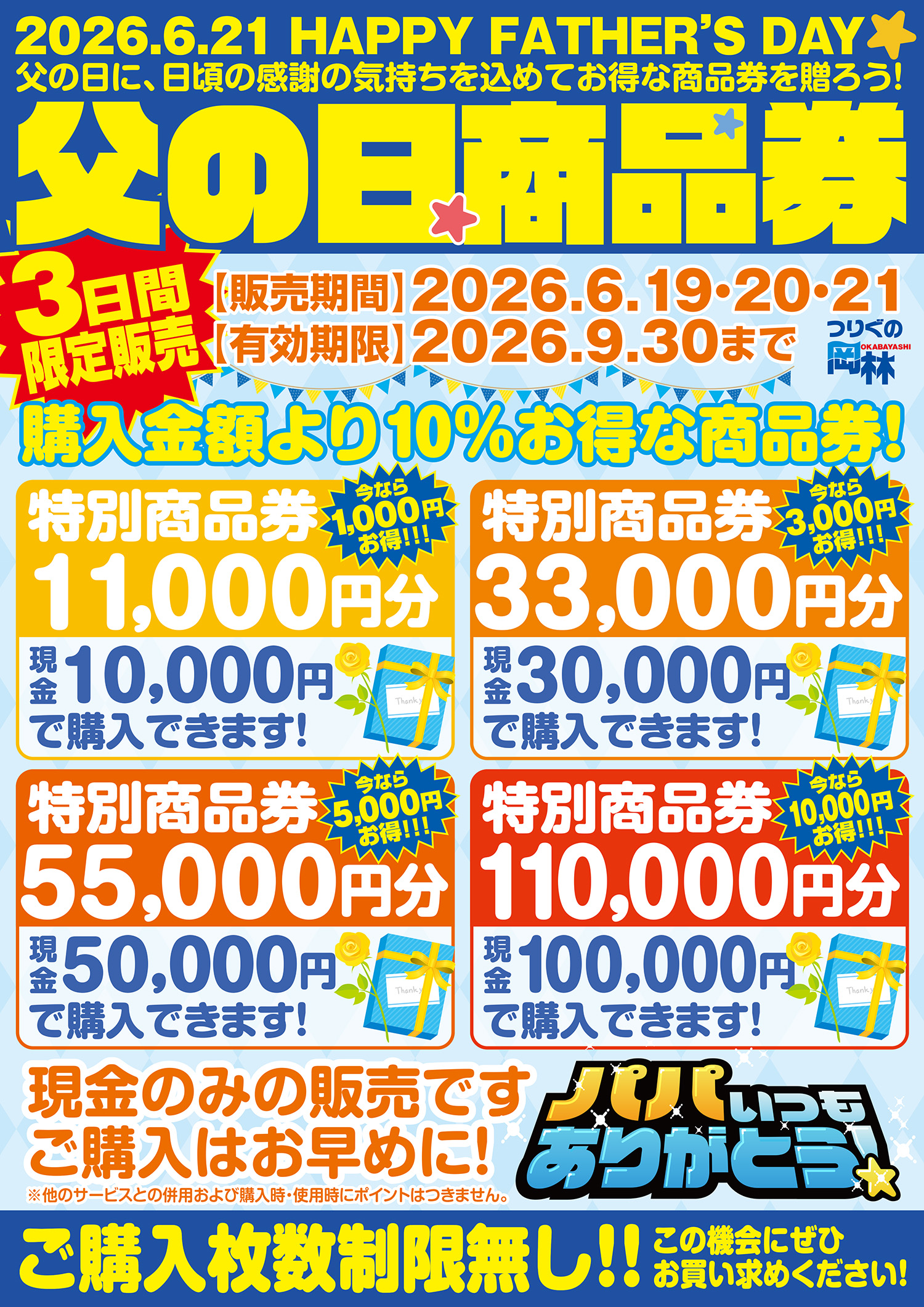 父の日